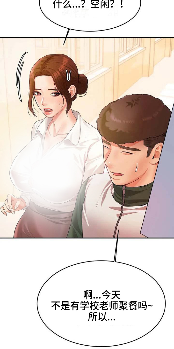 辅导员漫画,第12章：生气2图