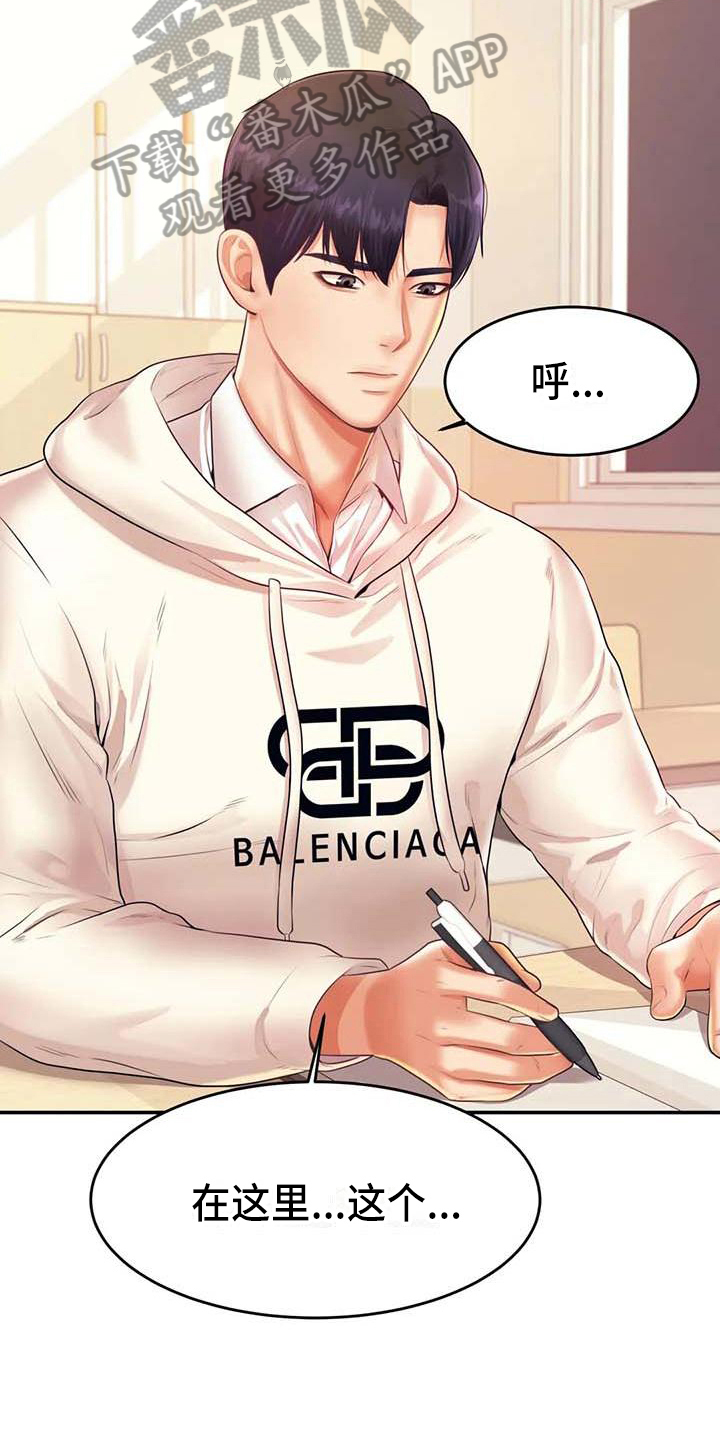 辅导员面试漫画,第14章：下药1图