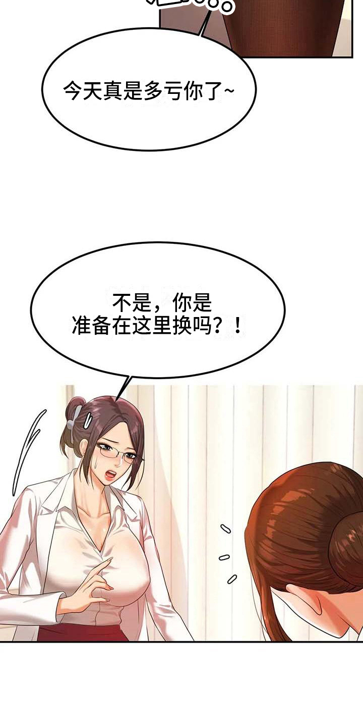 辅导员面试漫画,第9章：换装1图