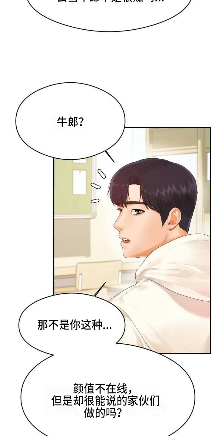 辅导员漫画,第2章：拒绝4图