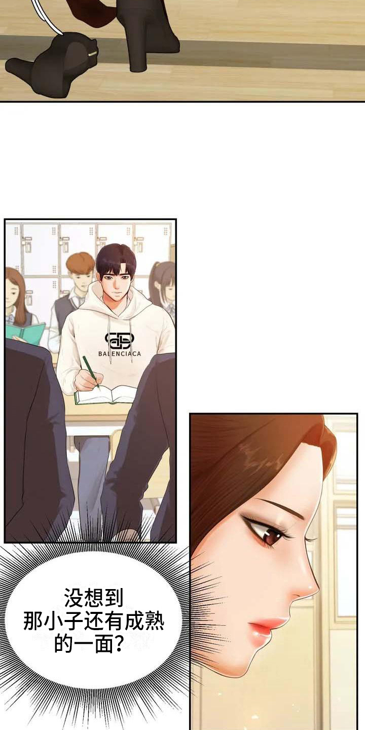辅导员漫画,第4章：解围4图