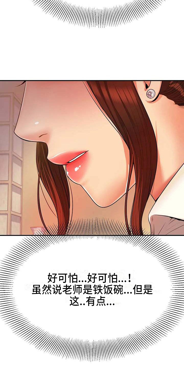辅导员漫画,第13章：聚会5图