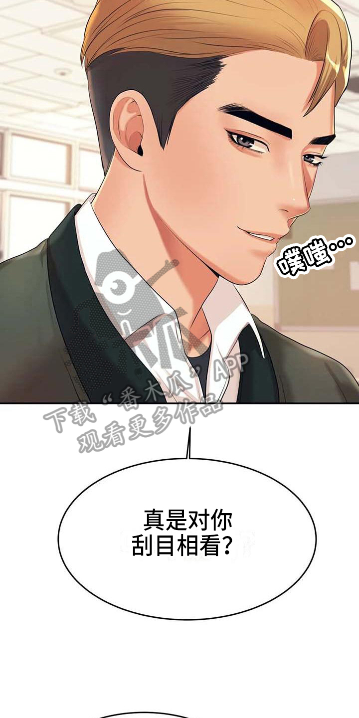 辅导员漫画,第20章：约定1图