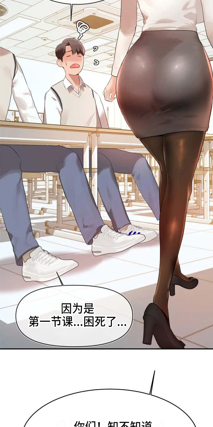 辅导员面试漫画,第3章：针对1图
