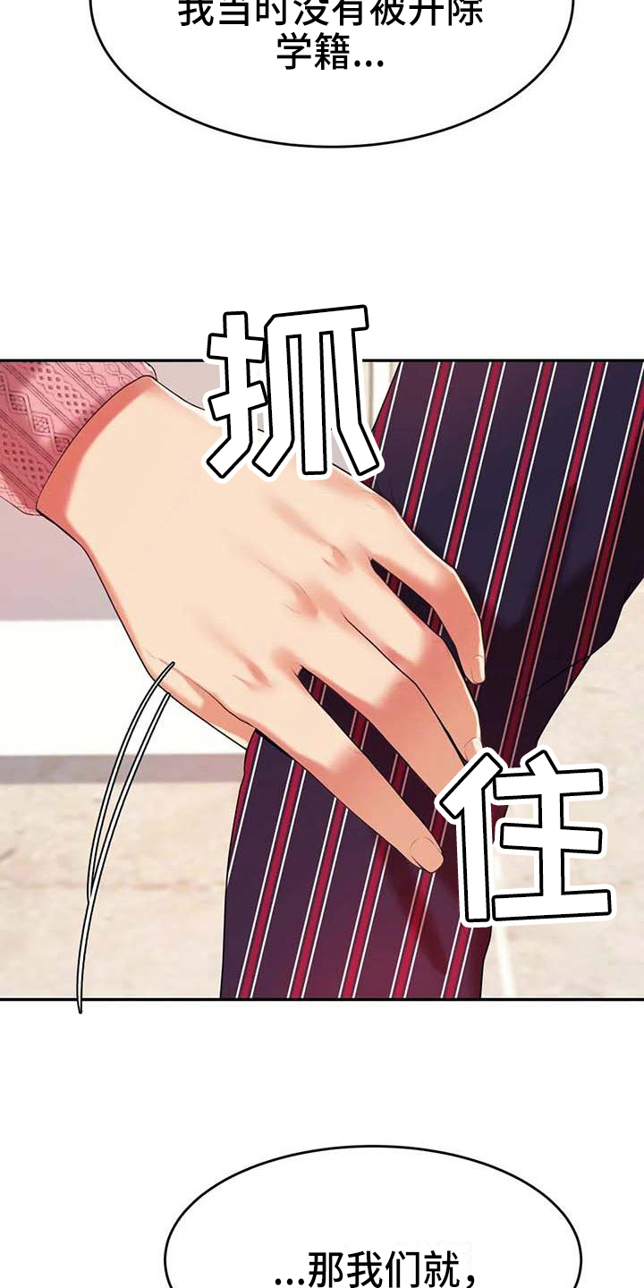 辅导员漫画,第26章：答应3图