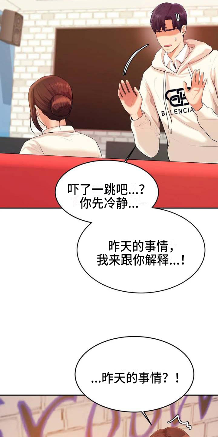 辅导员漫画,第18章：解释4图