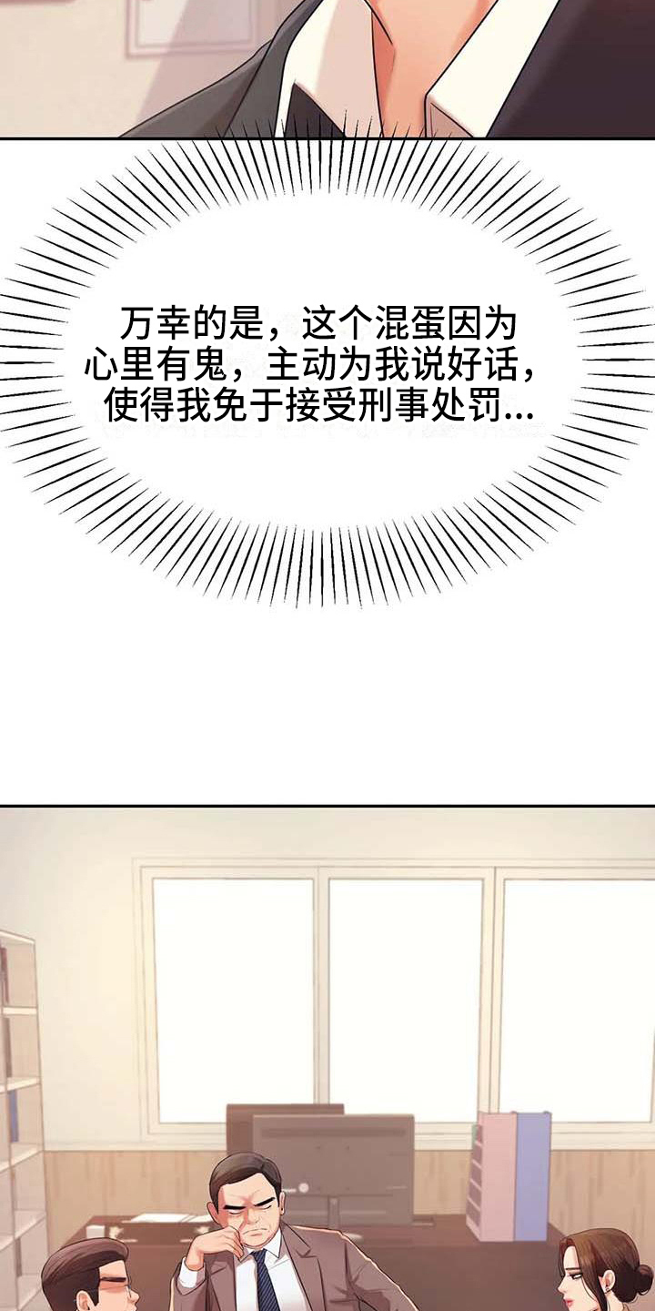 辅导员漫画,第21章：开除学籍1图