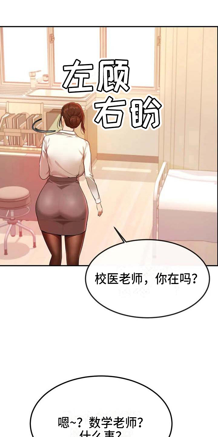辅导员面试漫画,第9章：换装3图