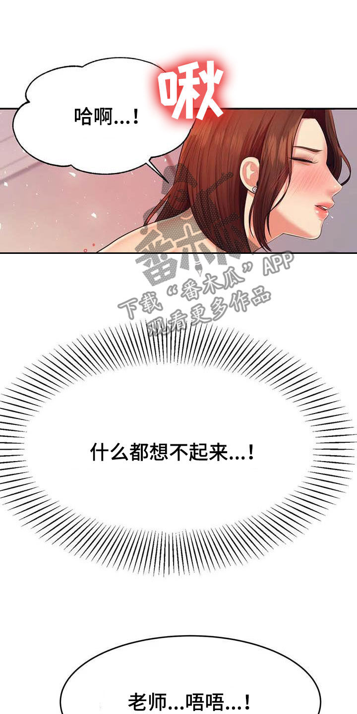 辅导员大数据赋能平台漫画,第30章：面试3图
