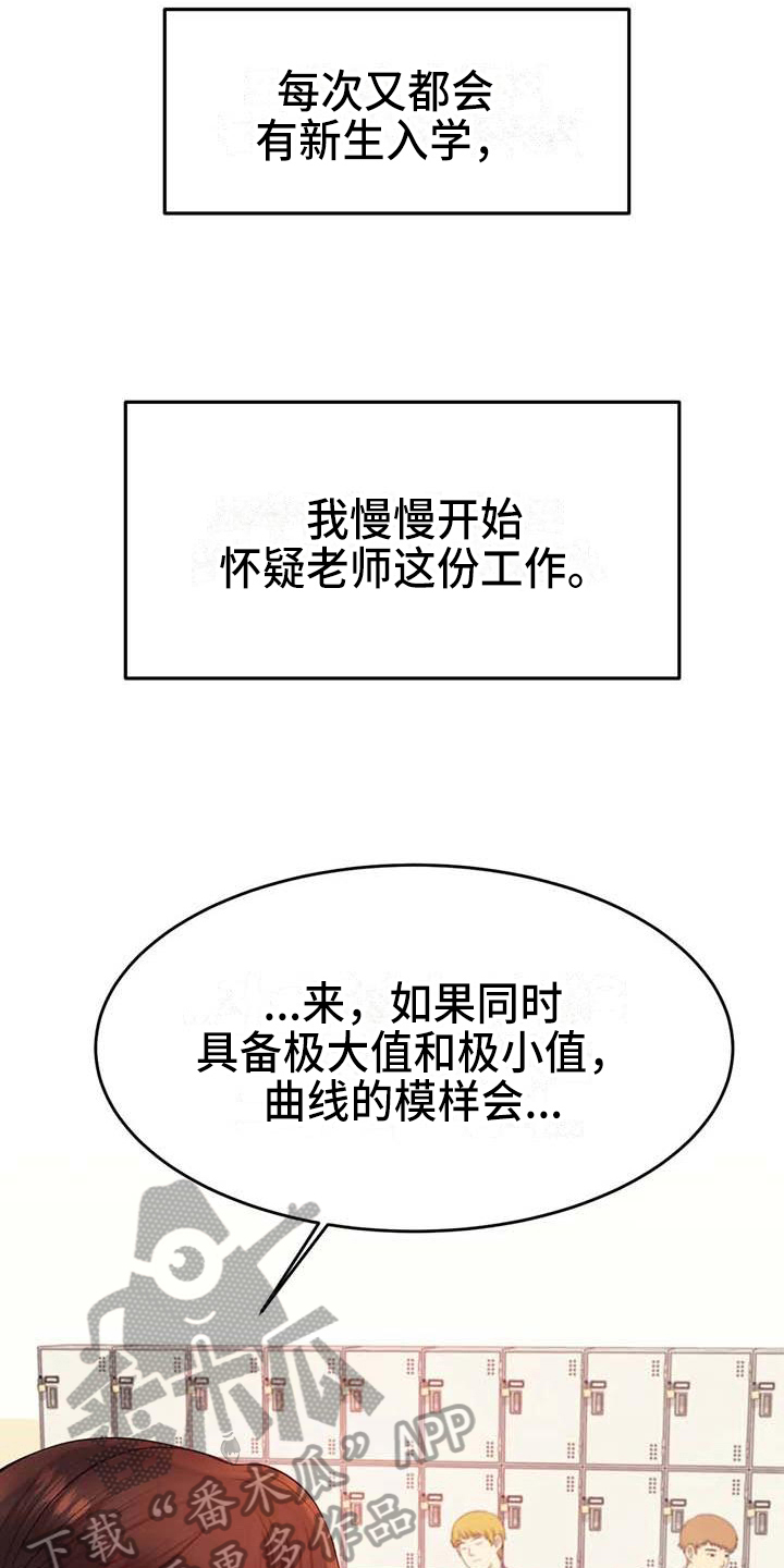 辅导员漫画,第22章：改变3图