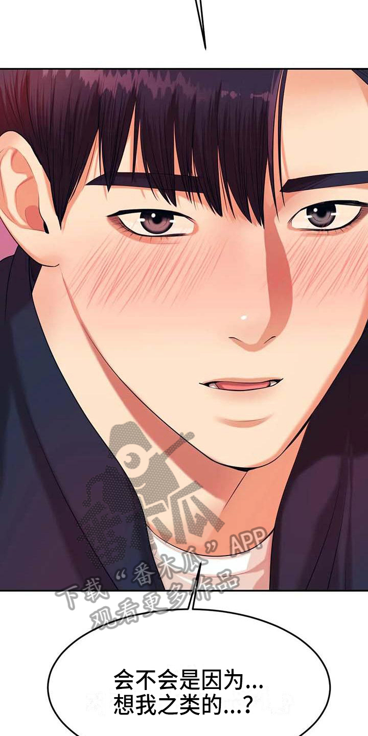 辅导员面试漫画,第27章：表白4图