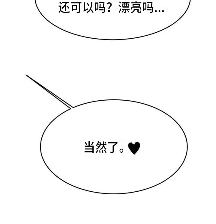 辅导员寄语小学漫画,第23章：打搅1图
