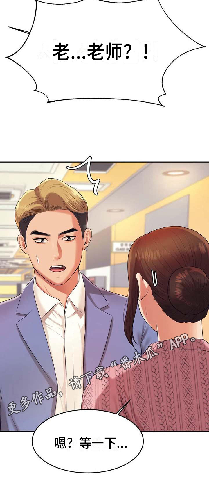 辅导员漫画,第24章：惊讶5图