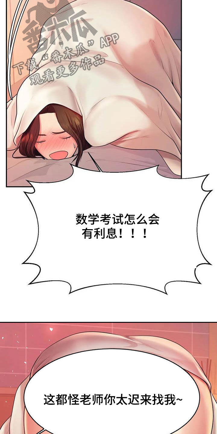 辅导员寄语小学漫画,第29章：第一个3图