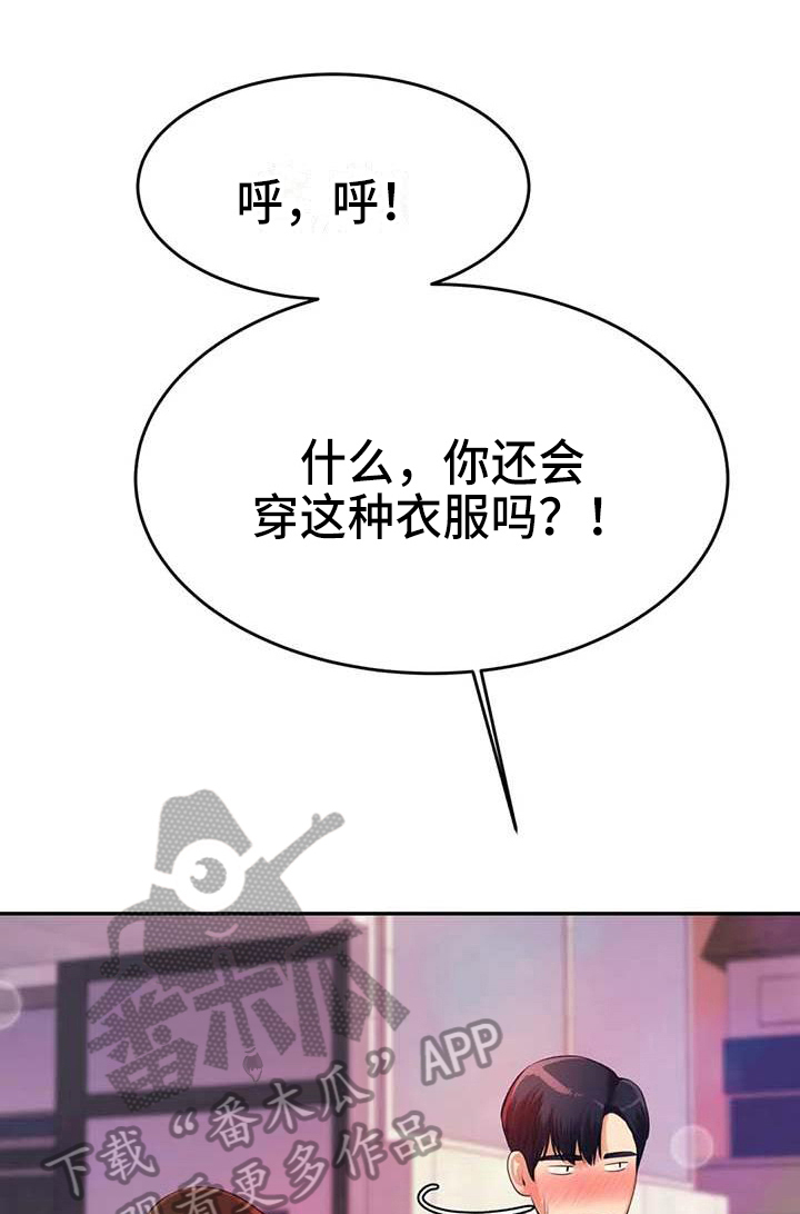 辅导员寄语小学漫画,第27章：表白3图