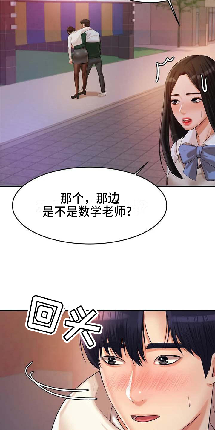 辅导员寄语小学漫画,第16章：阻止5图