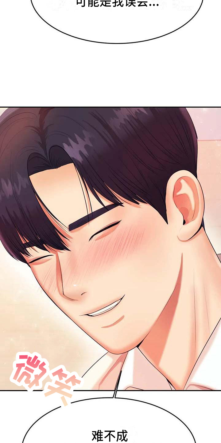 辅导员漫画,第19章：条件5图