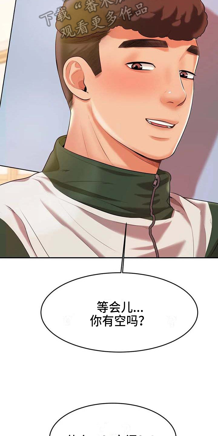 辅导员漫画,第12章：生气1图