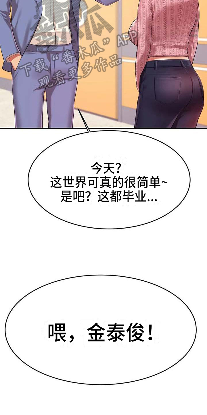 辅导员漫画,第25章：长大了1图