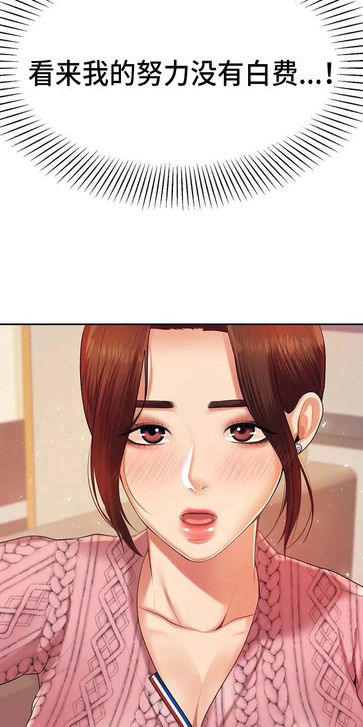辅导员漫画,第26章：答应3图