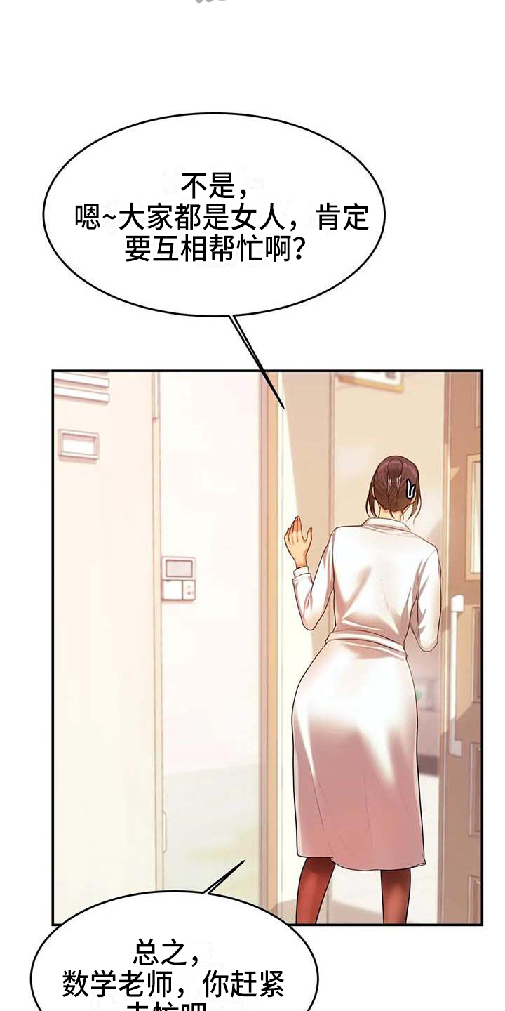 辅导员漫画,第10章：打主意3图