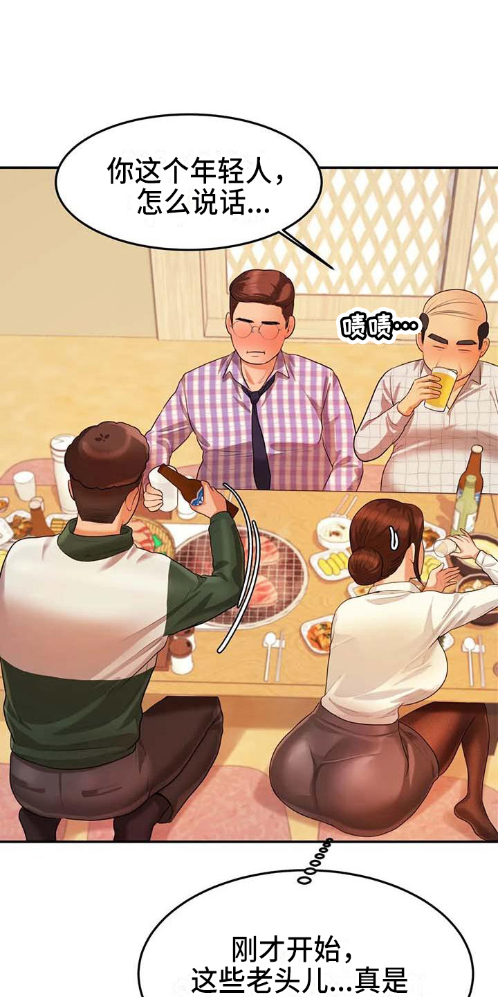 辅导员漫画,第13章：聚会4图