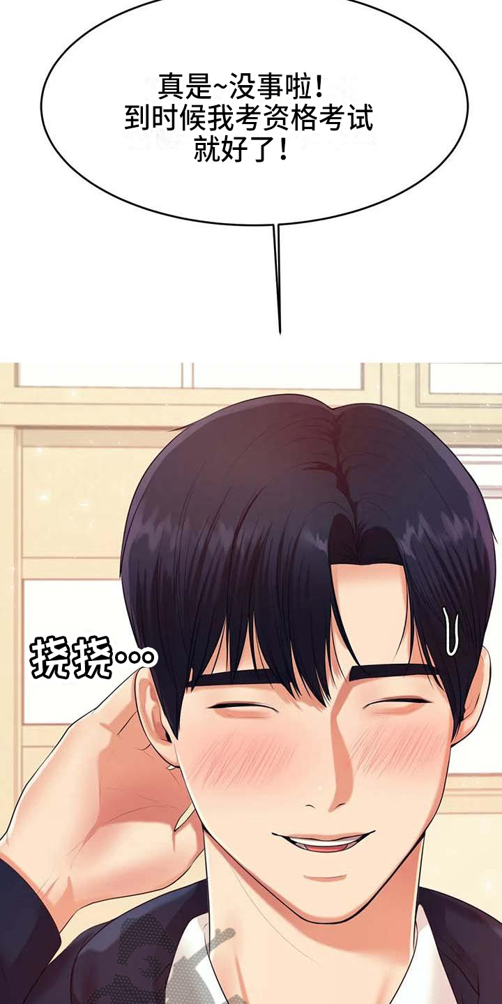 辅导员漫画,第22章：改变5图