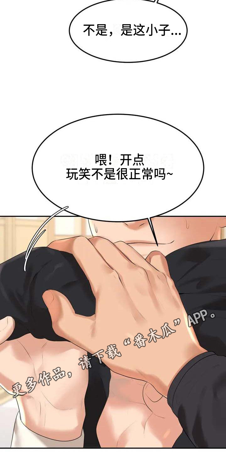 辅导员面试漫画,第6章：恶作剧5图