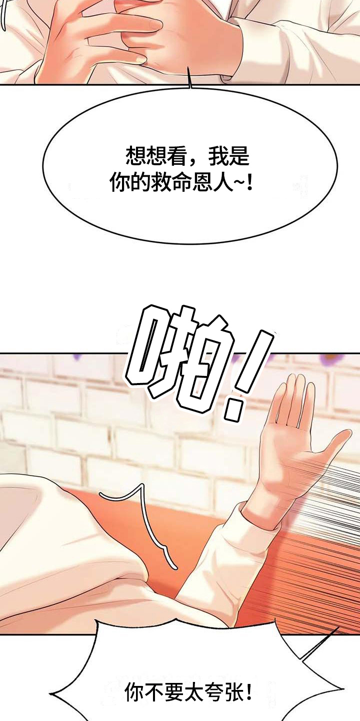 辅导员漫画,第19章：条件3图