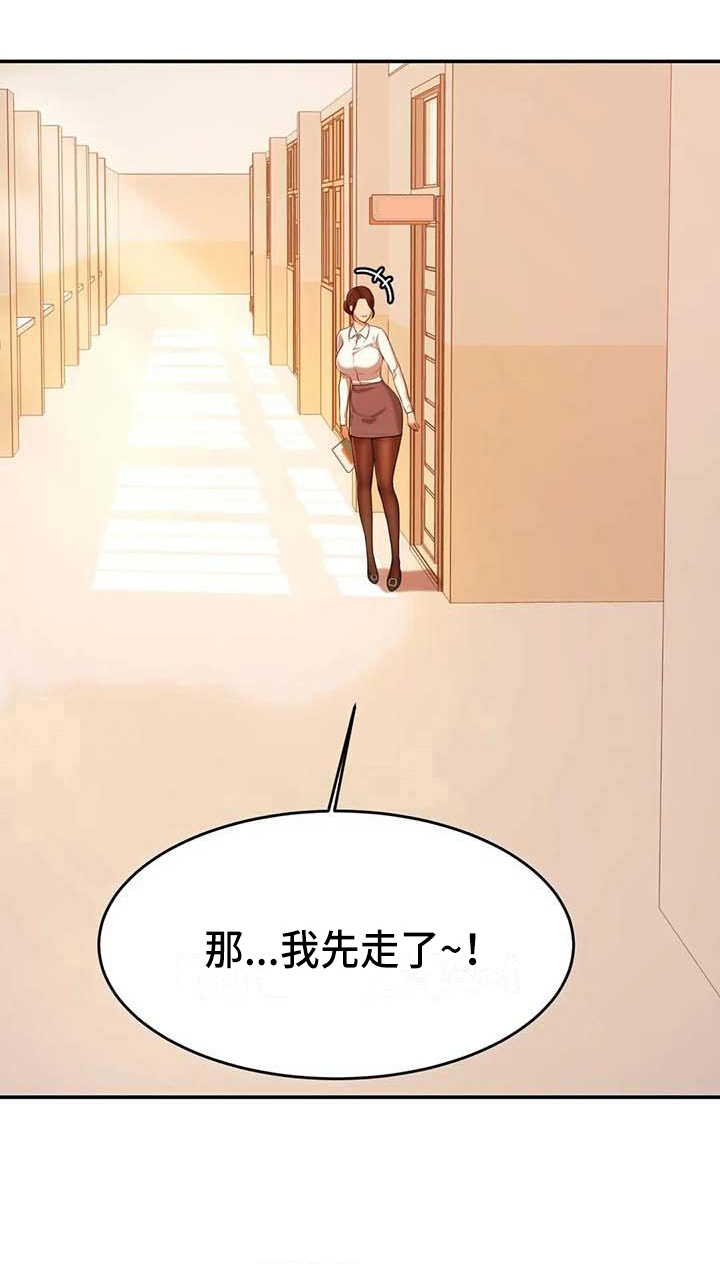 辅导员面试漫画,第9章：换装5图