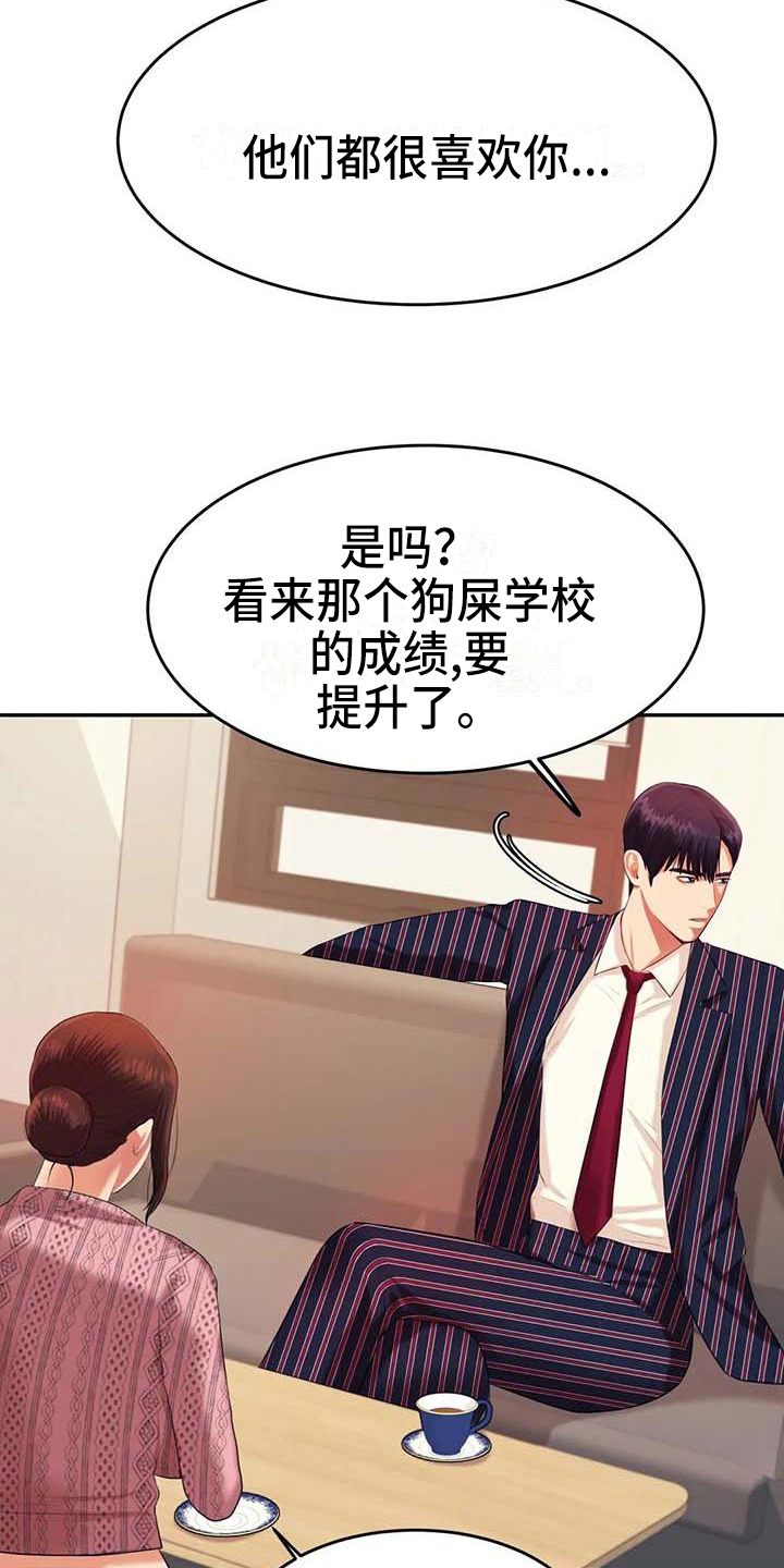 辅导员漫画,第26章：答应4图