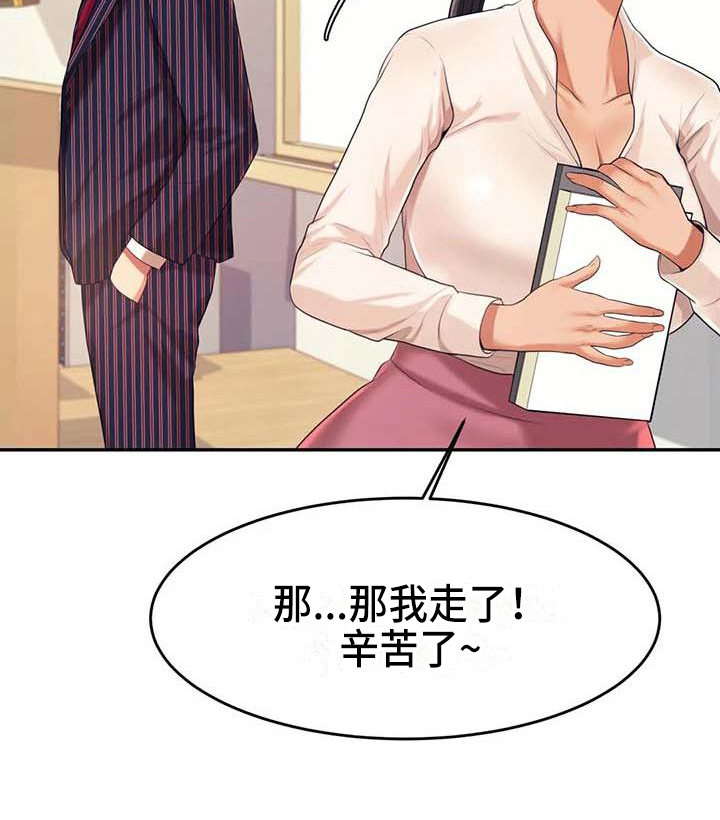 辅导员寄语小学漫画,第23章：打搅4图