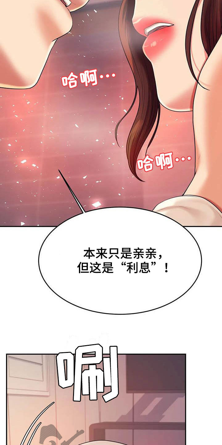 辅导员寄语小学漫画,第29章：第一个2图
