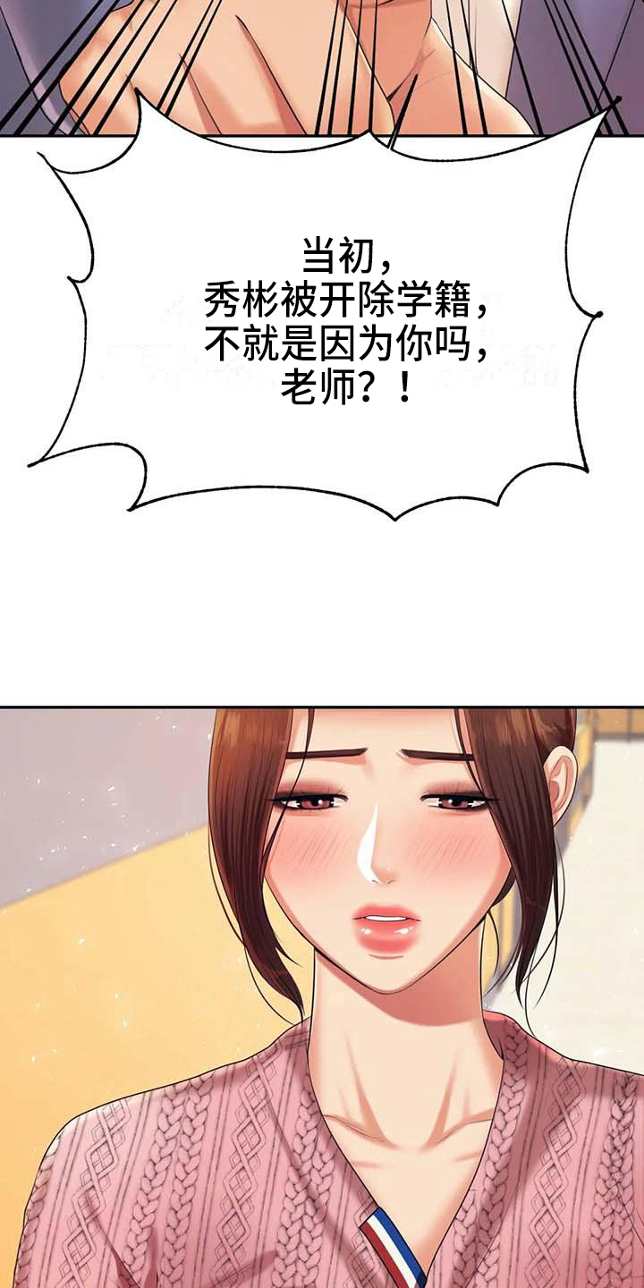 辅导员漫画,第25章：长大了4图
