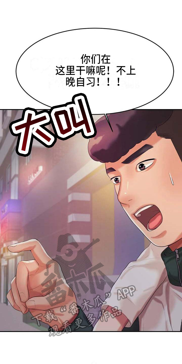 辅导员寄语小学漫画,第16章：阻止5图