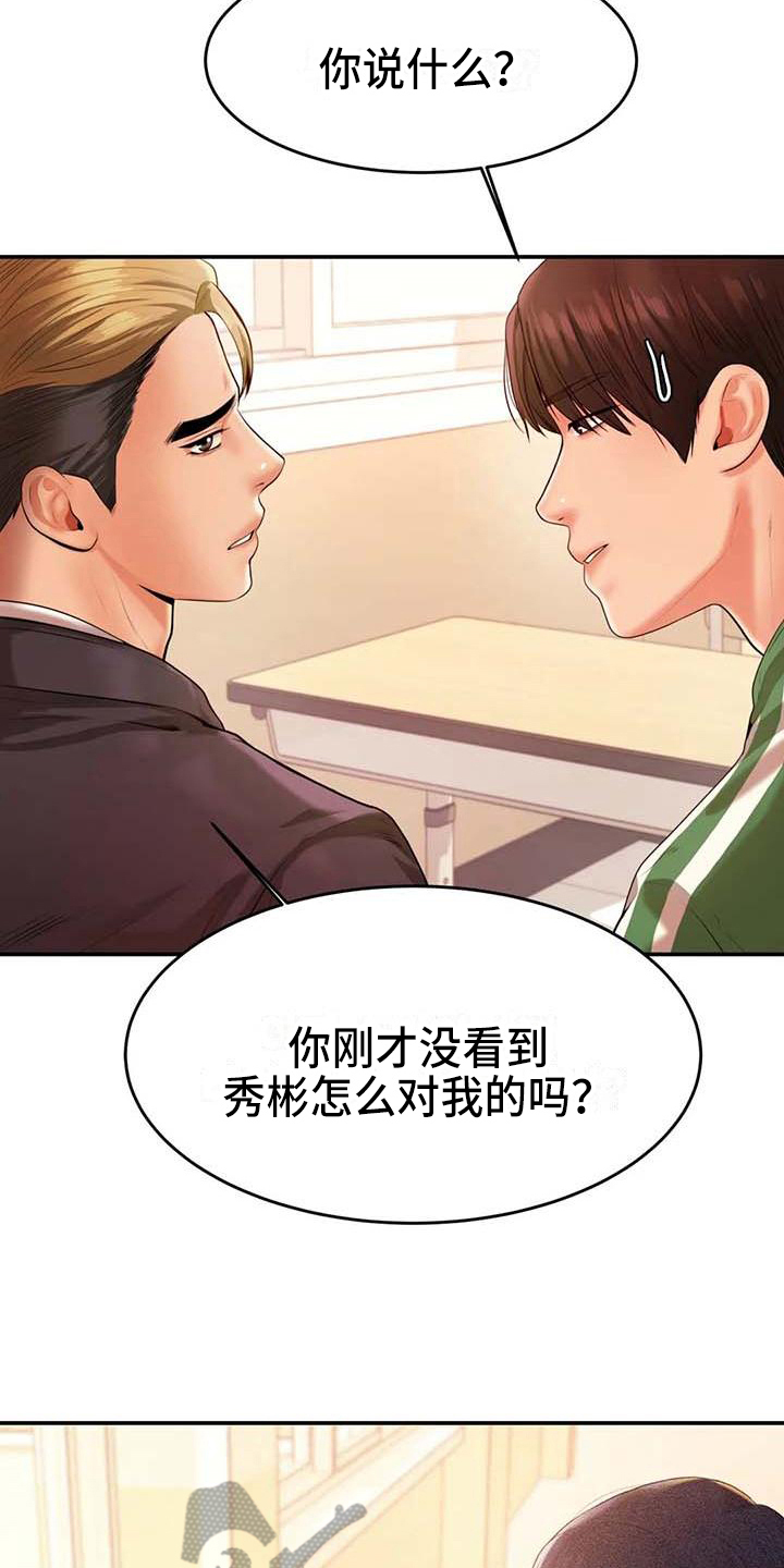辅导员寄语小学漫画,第11章：说闲话3图