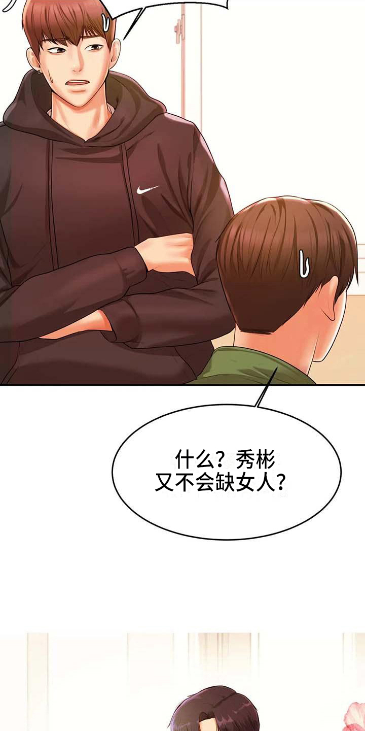 辅导员寄语小学漫画,第11章：说闲话5图