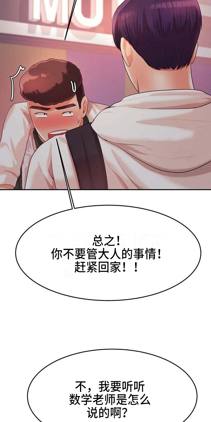 辅导员面试漫画,第16章：阻止2图