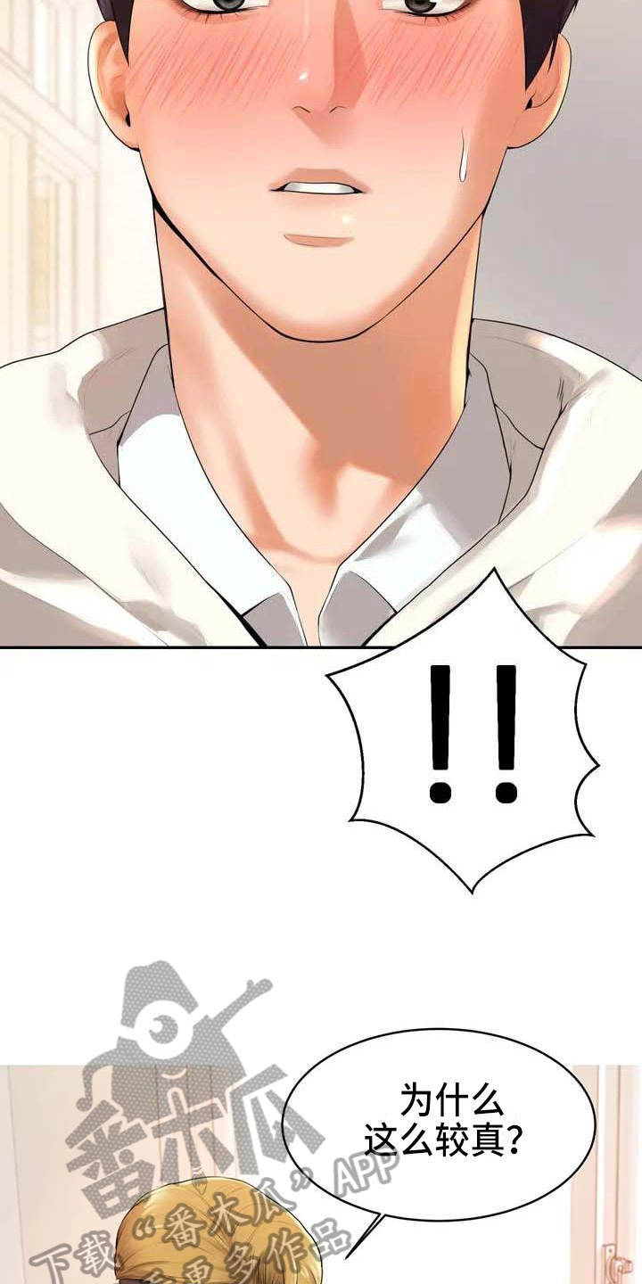 辅导员漫画,第7章：理由3图