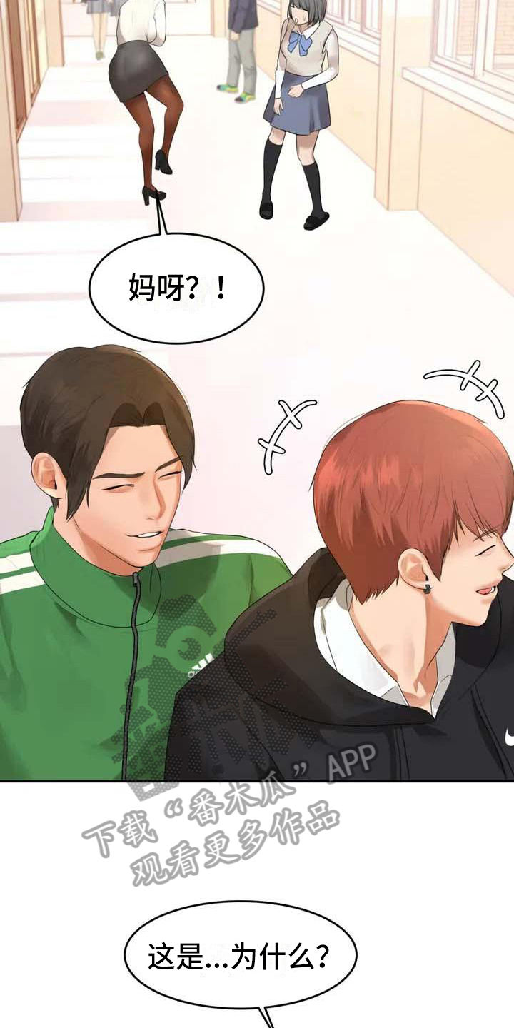 辅导员漫画,第6章：恶作剧3图