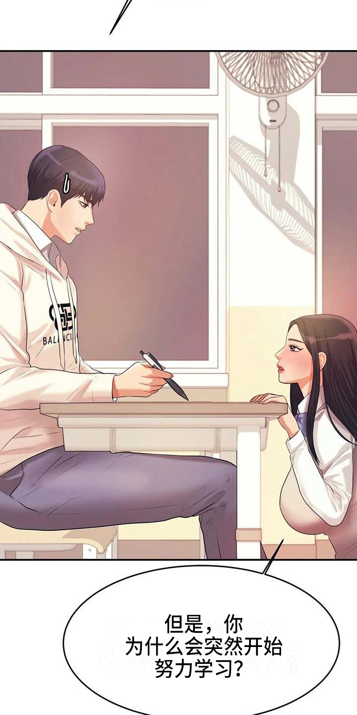 辅导员面试漫画,第14章：下药4图