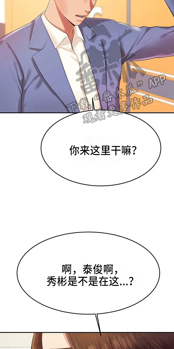 辅导员漫画,第25章：长大了5图