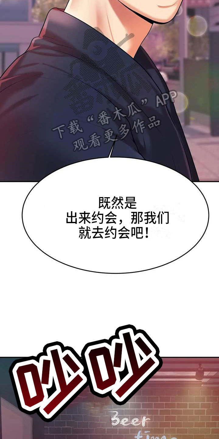 辅导员寄语小学漫画,第27章：表白1图