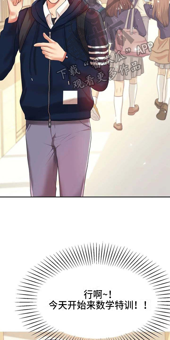 辅导员漫画,第20章：约定2图