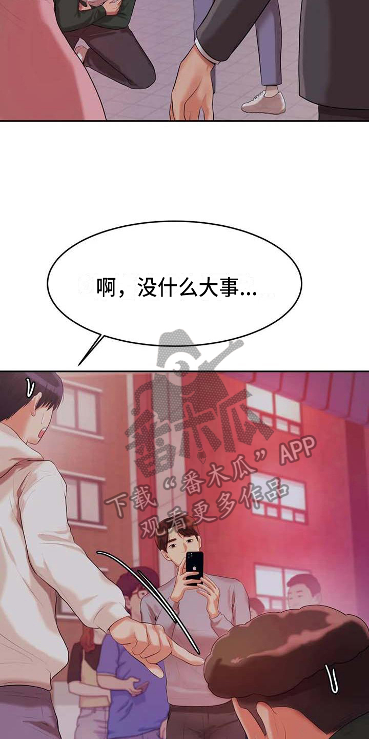 辅导员漫画,第17章：安置5图