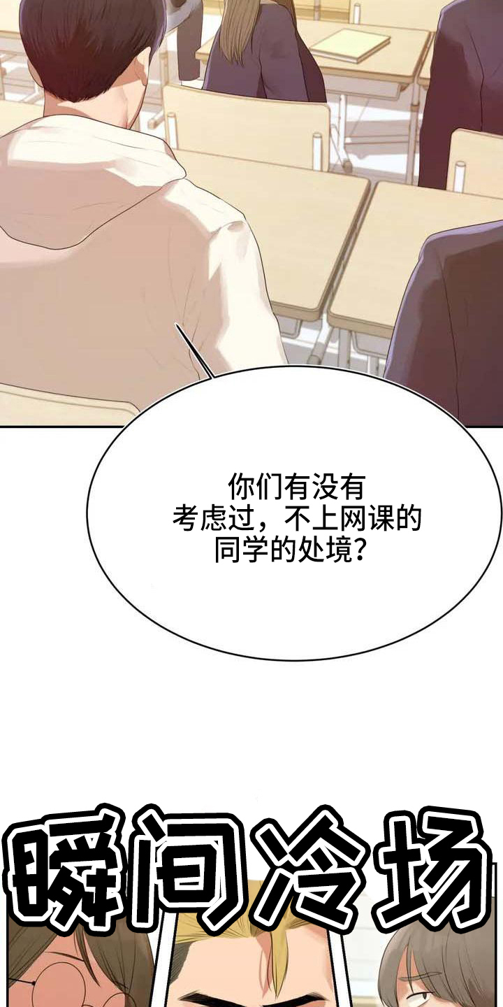 辅导员面试漫画,第3章：针对3图