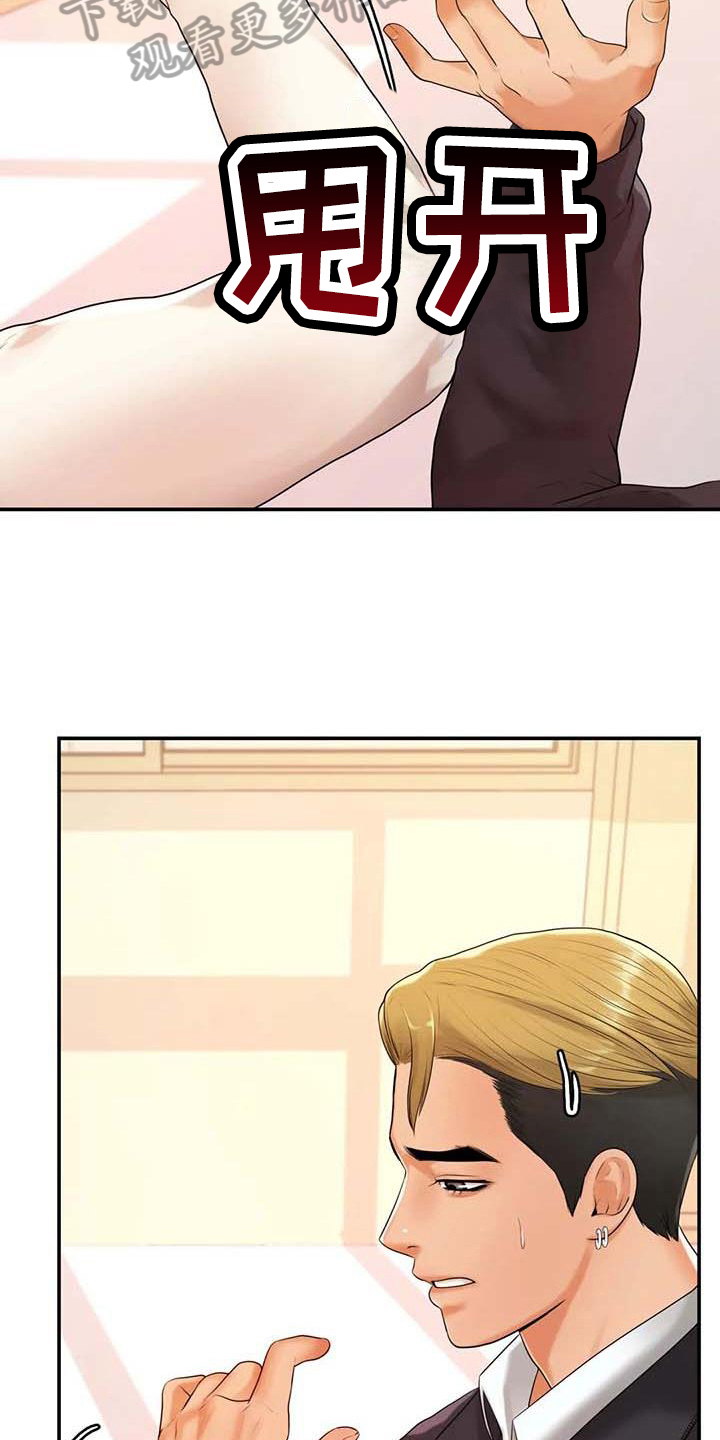 辅导员面试漫画,第7章：理由1图