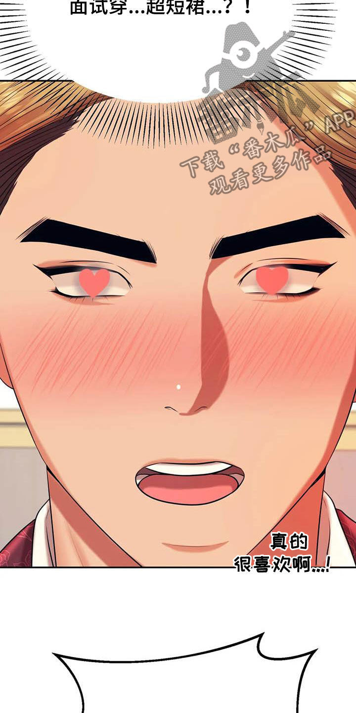 辅导员面试漫画,第30章：面试2图