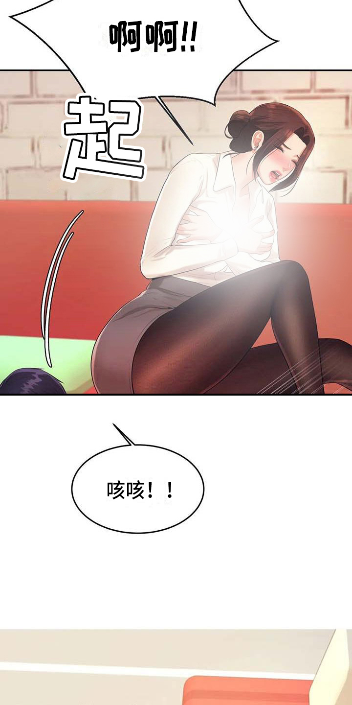 辅导员漫画,第18章：解释4图