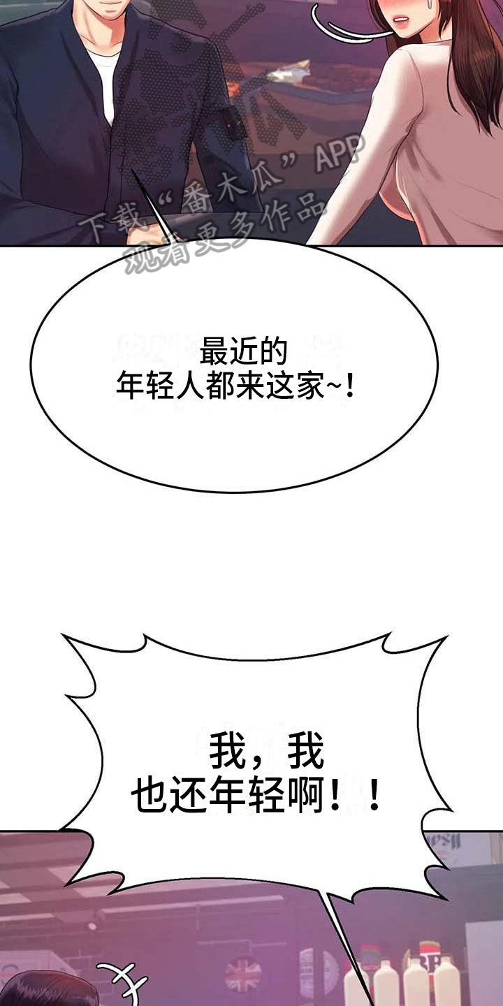 辅导员面试漫画,第27章：表白1图